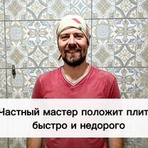 Плиточник Укладка плитки как для себя, Москва