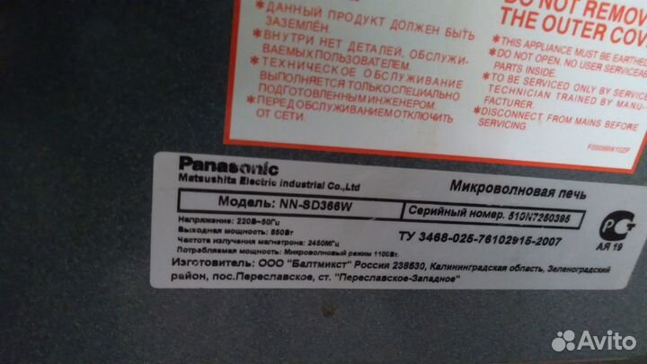 Дверцы для свч Panasonic в сборе разные