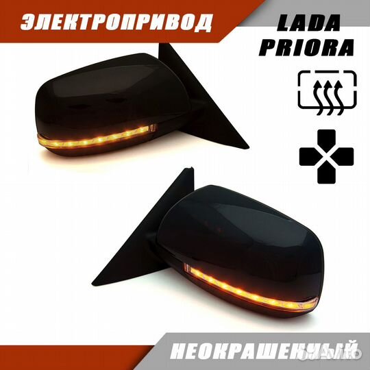 Зеркала на Приору электропривод обогрев