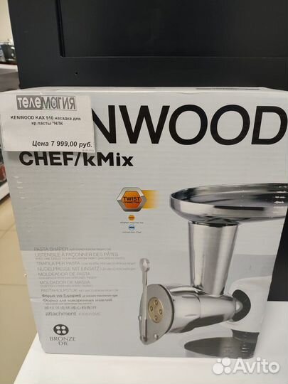 Насадки на Kenwood