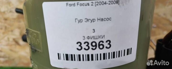 Гур Эгур Насос Ford Focus 2 2004-2008