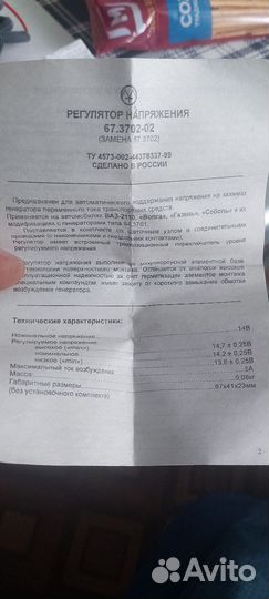 Регулятор напряжения трёхуровневый