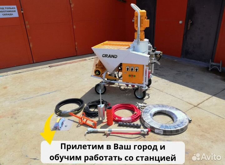 Штукатурная станция с доставкой и обучением