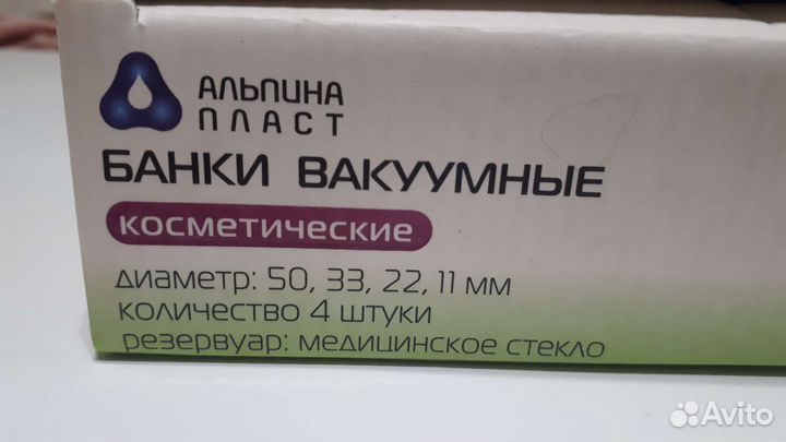 Банки вакуумные косметические