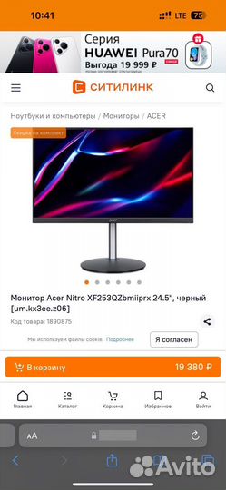 Монитор Acer Nitro 240гц