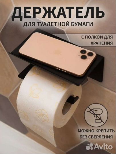 Держатель для туалетной бумаги