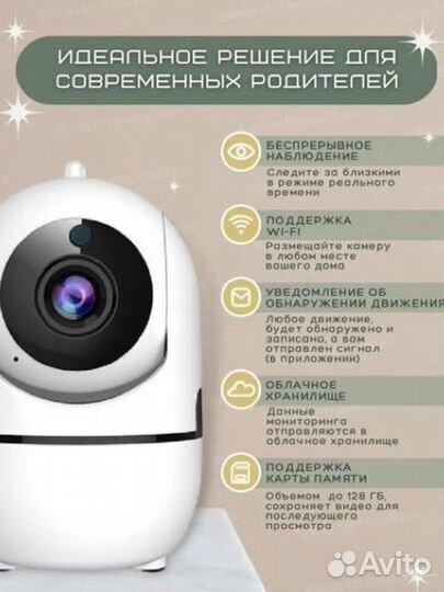 Видеоняня