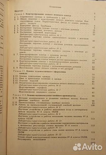 Л.В.Мельникова. Обработка тканей.9-10 класс