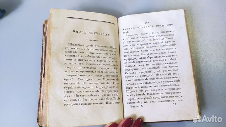 Антикварная книга 19 века