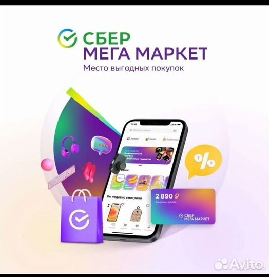 Промокод мегамаркет 2500-1000