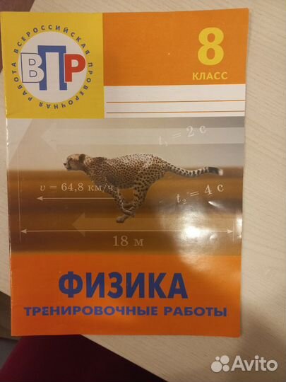 Рабочие тетради по физике 8 класс