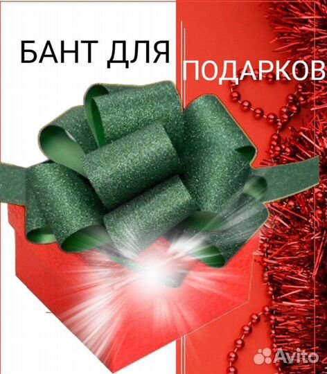 Набор бантов для подарков (5 шт.)