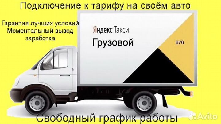 Работа в Яндекс.Грузовой не аренда гибкий график