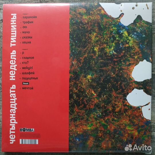 Земфира - Четырнадцать Недель Тишины (2021) LP