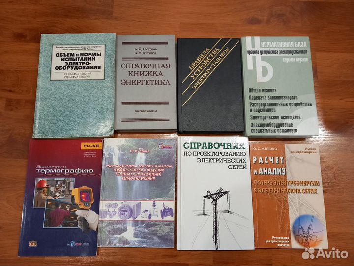 Техническая литература для энергетика