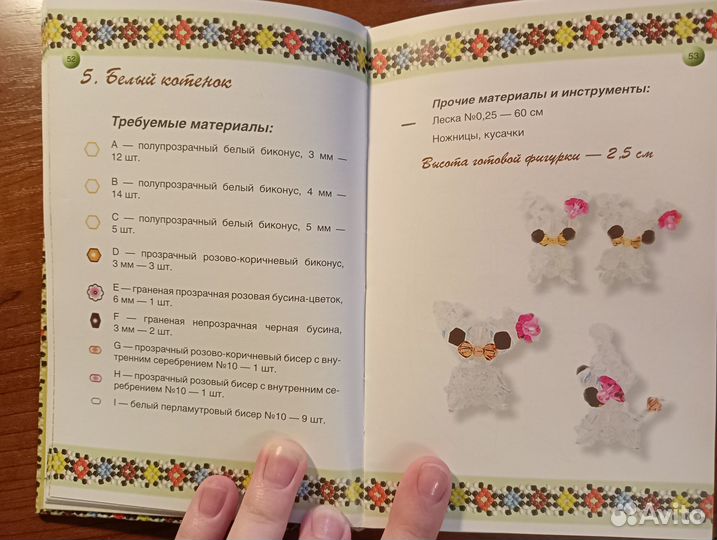 Набор обучающих книг бисероплетению