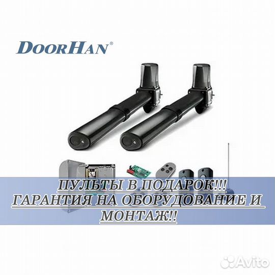 Автоматика для ворот Doorhan,alutech, Nice