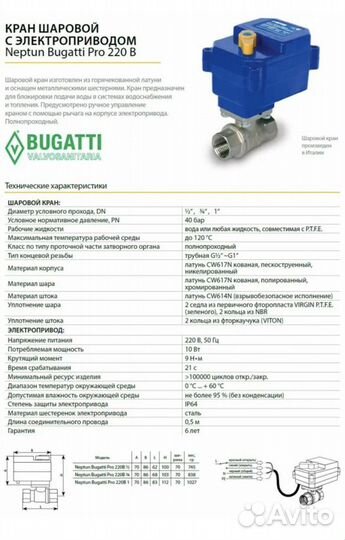 Кран Neptun Bugatti PRO 220В