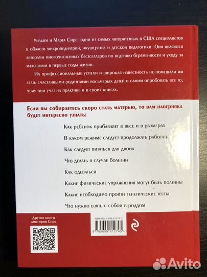 В ожидании малыша Уильям и Марта Сирс