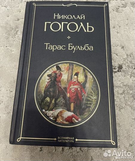 Книга Тарас Бульба и медный всадник