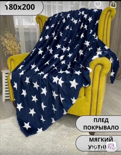 Плед покрывало