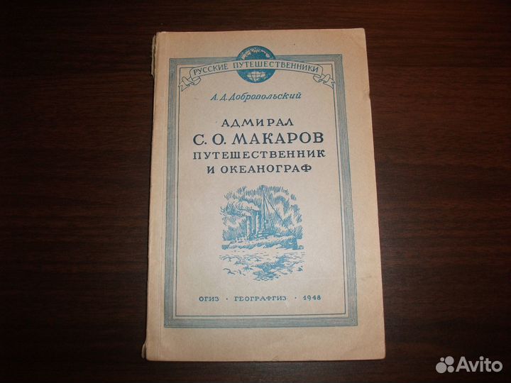 Русские путешественники