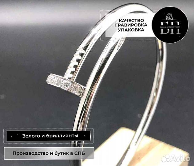 Браслет Cartier Juste un Clou из белого золота