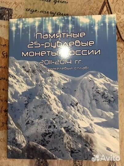 Альбом с памятными 25р монетами Сочи