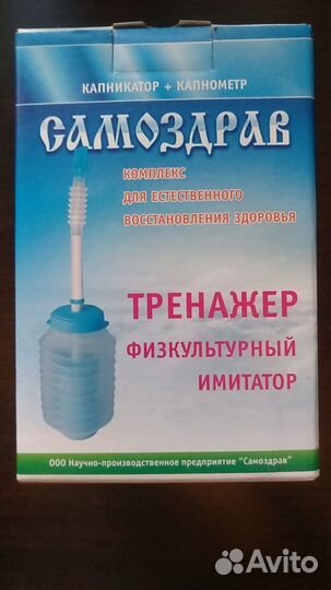 Дыхательный тренажер Самоздрав
