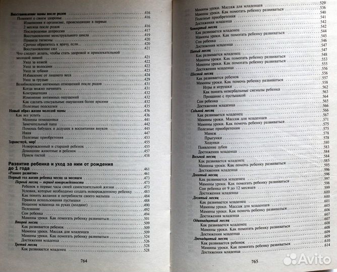 Книги - беременность, материнство