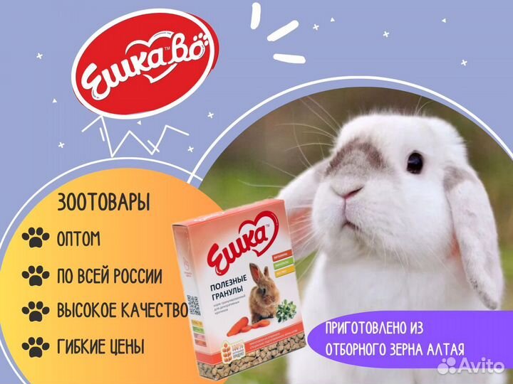 Корм для грызунов оптом