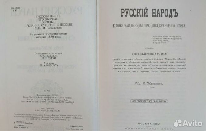 Русский народ. Репринтное воспроизведение 1880 г