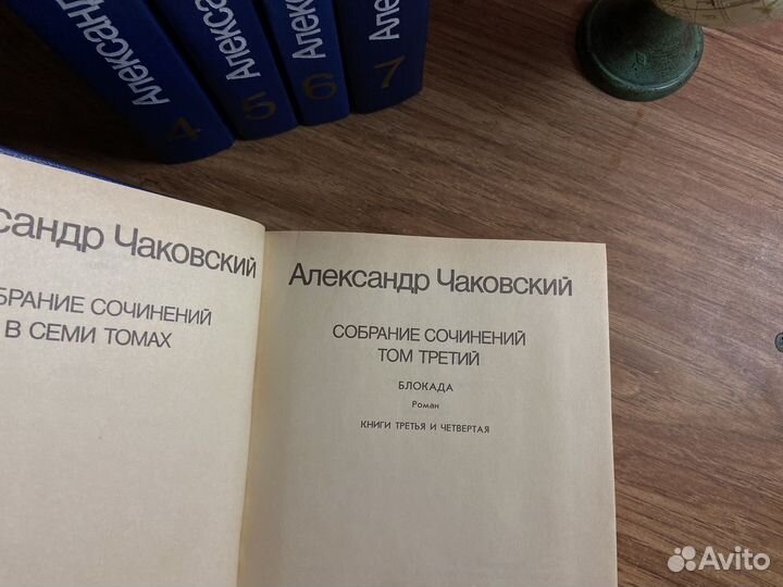 Александр Чаковский - Собрание сочинений
