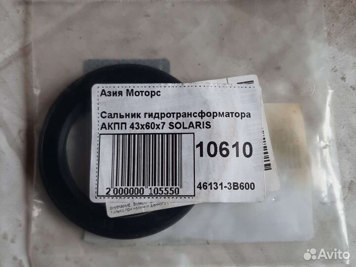 Сальник гидротрансформатора кия рио3