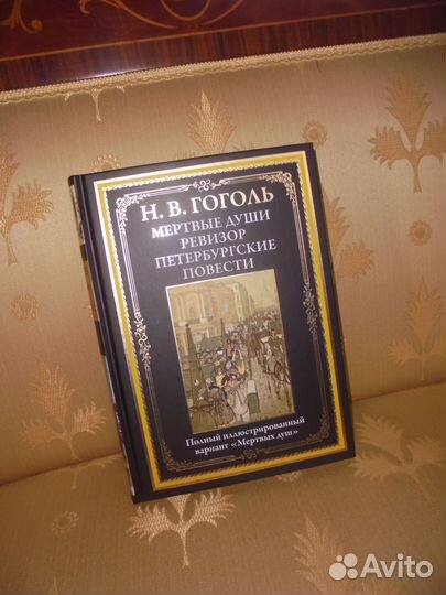 Бмл Мёртвые души Ревизор Петерб повести Н.В.Гоголь