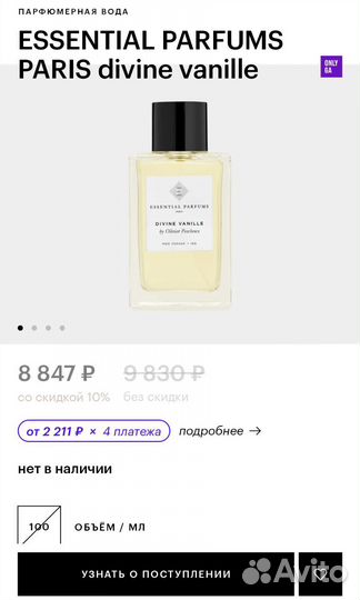 Essential Parfums Paris Divine Vanillie