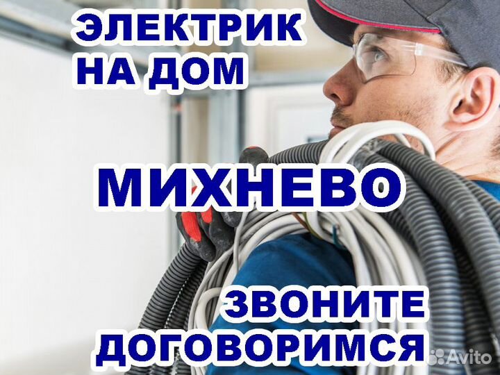 Электрик на дом Услуги электрика Вызвать