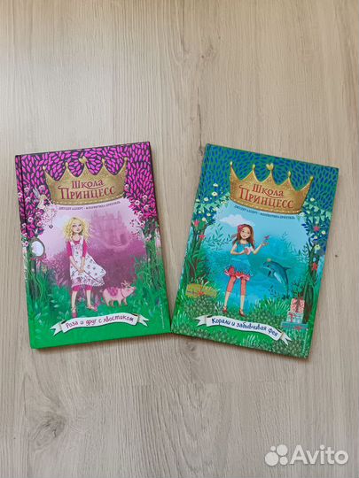 Книги школа принцесс