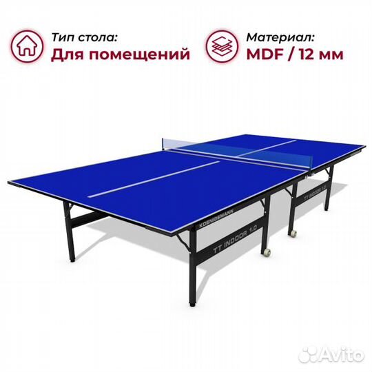 Теннисный стол Koenigsmann TT indoor 1.0