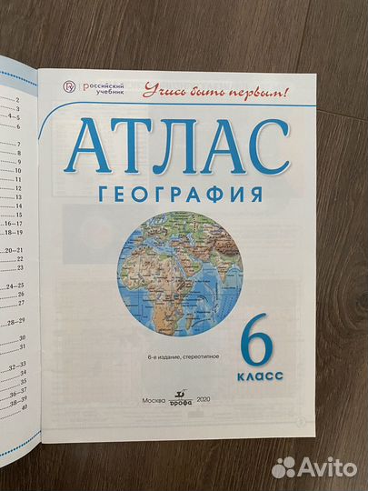 Атлас по географии 6 класс