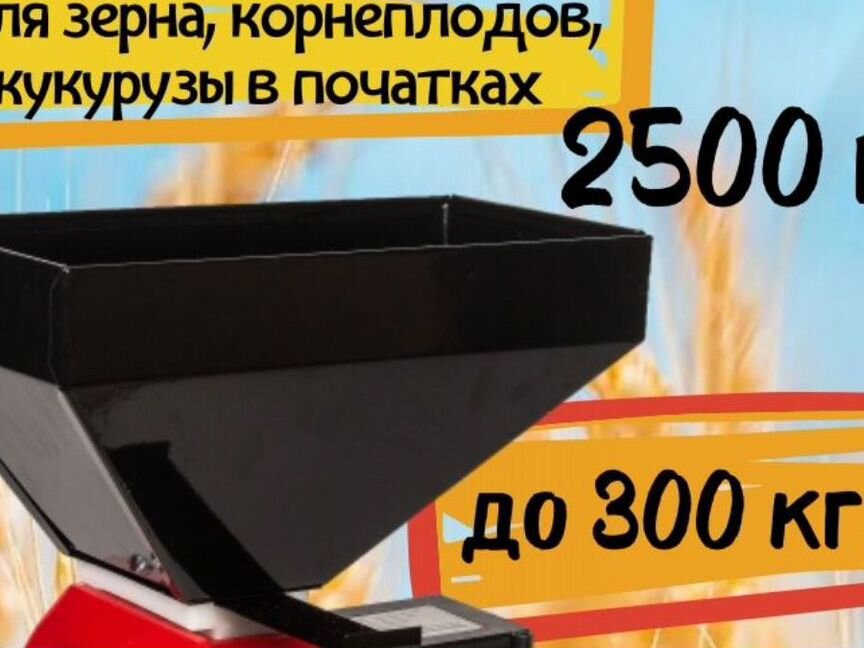 Измельчитель зерна корморезка Brait 300кг/ч 3в1