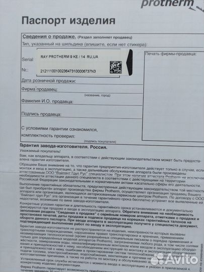 Котел электрический 9 кВт Protherm 9 KE14