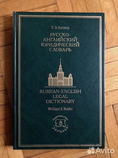 Русско-английские и англо-русские словари