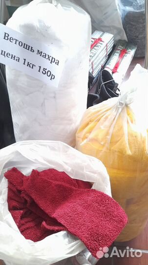 Ткань махра (Ветошь)