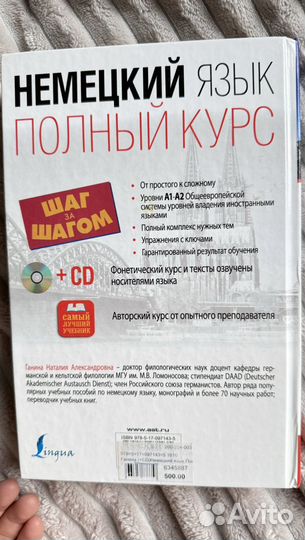 Полный курс немецкого языка с CD диском Н.А Ганина