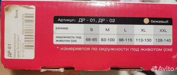 Бандаж для беременных и после родов