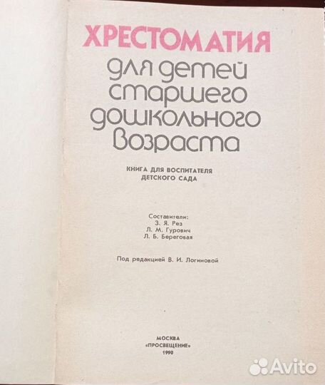 Хрестоматия для детей старшего дошкольного возраст