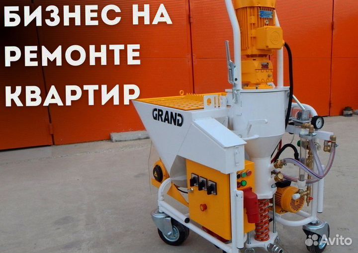 Штукатурная станция с возвратом затрат