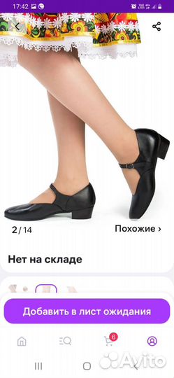 Туфли для народных танцев для девочки