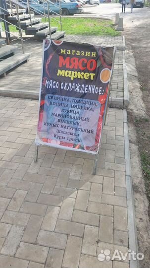 Мясной магазин